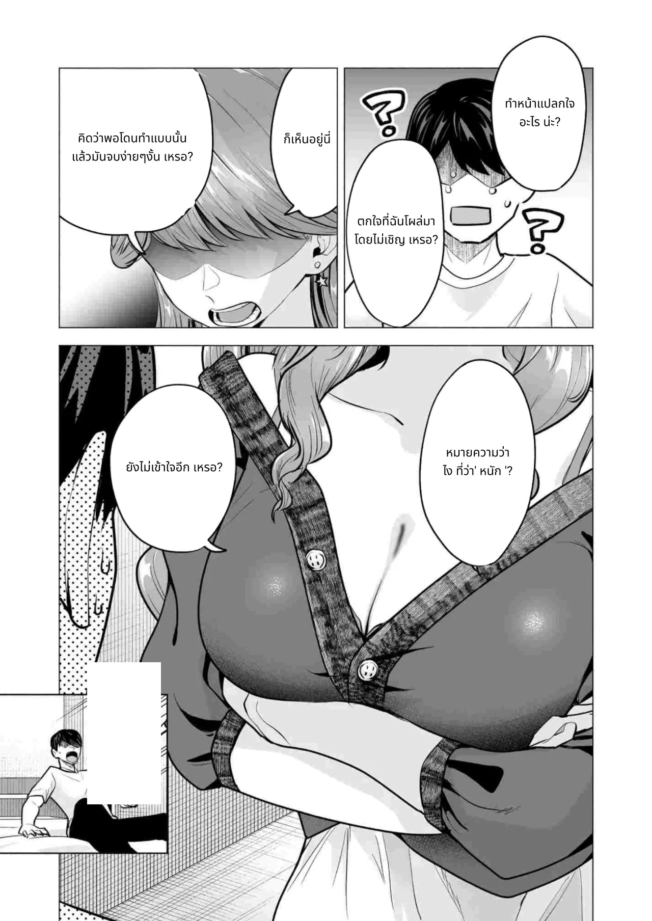 I Called an Escort and My Former Classmate Showed Up ~Polynesian Sex Muikame~ page 9