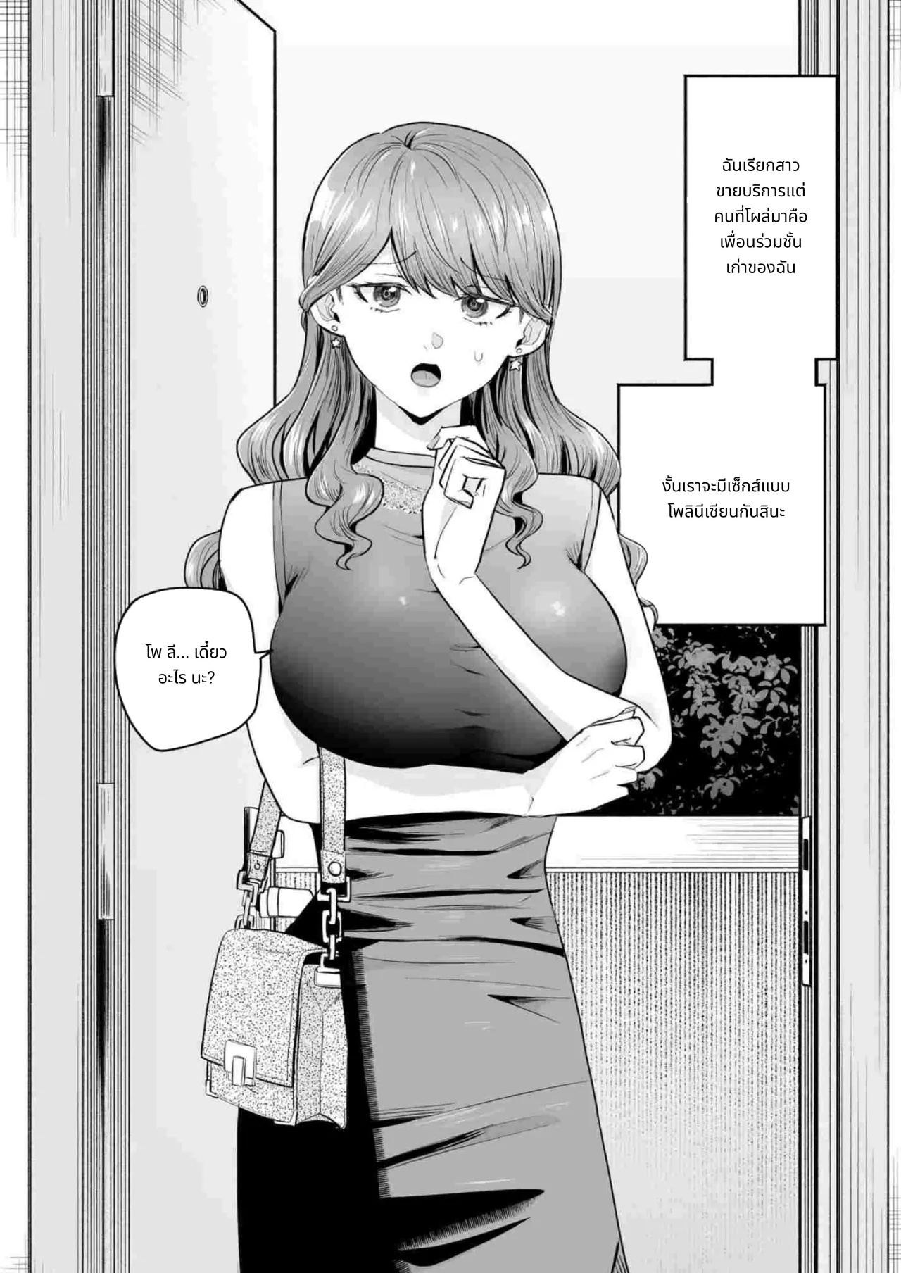 I Called an Escort and My Former Classmate Showed Up ~Polynesian Sex Muikame~ page 3
