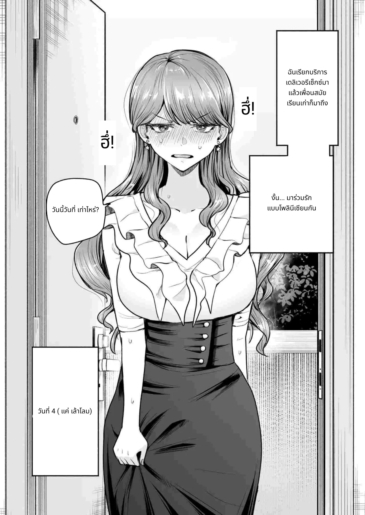I Called an Escort and My Former Classmate Showed Up ~Polynesian Sex Muikame~ page 6