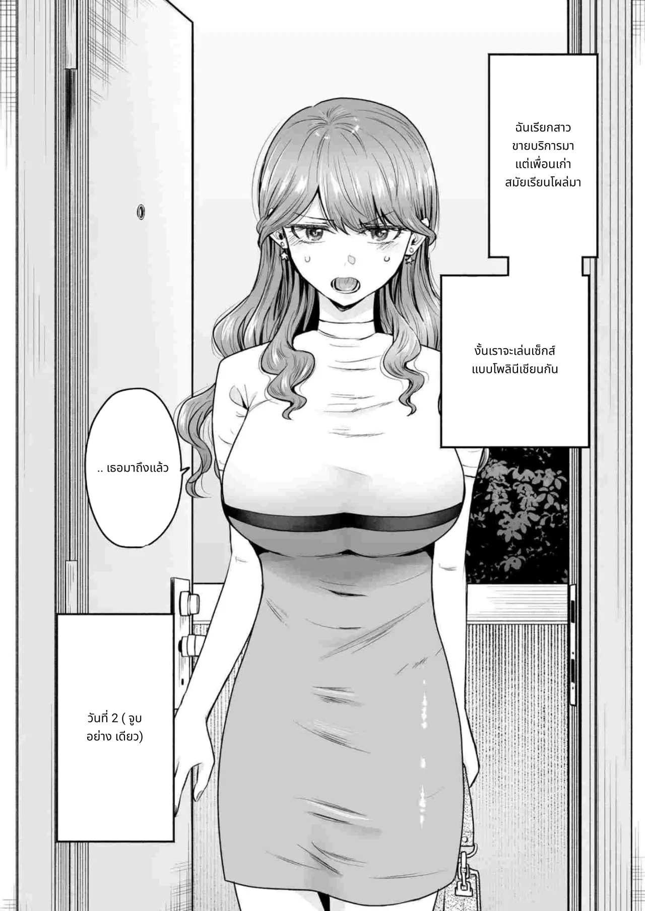 I Called an Escort and My Former Classmate Showed Up ~Polynesian Sex Muikame~ page 4