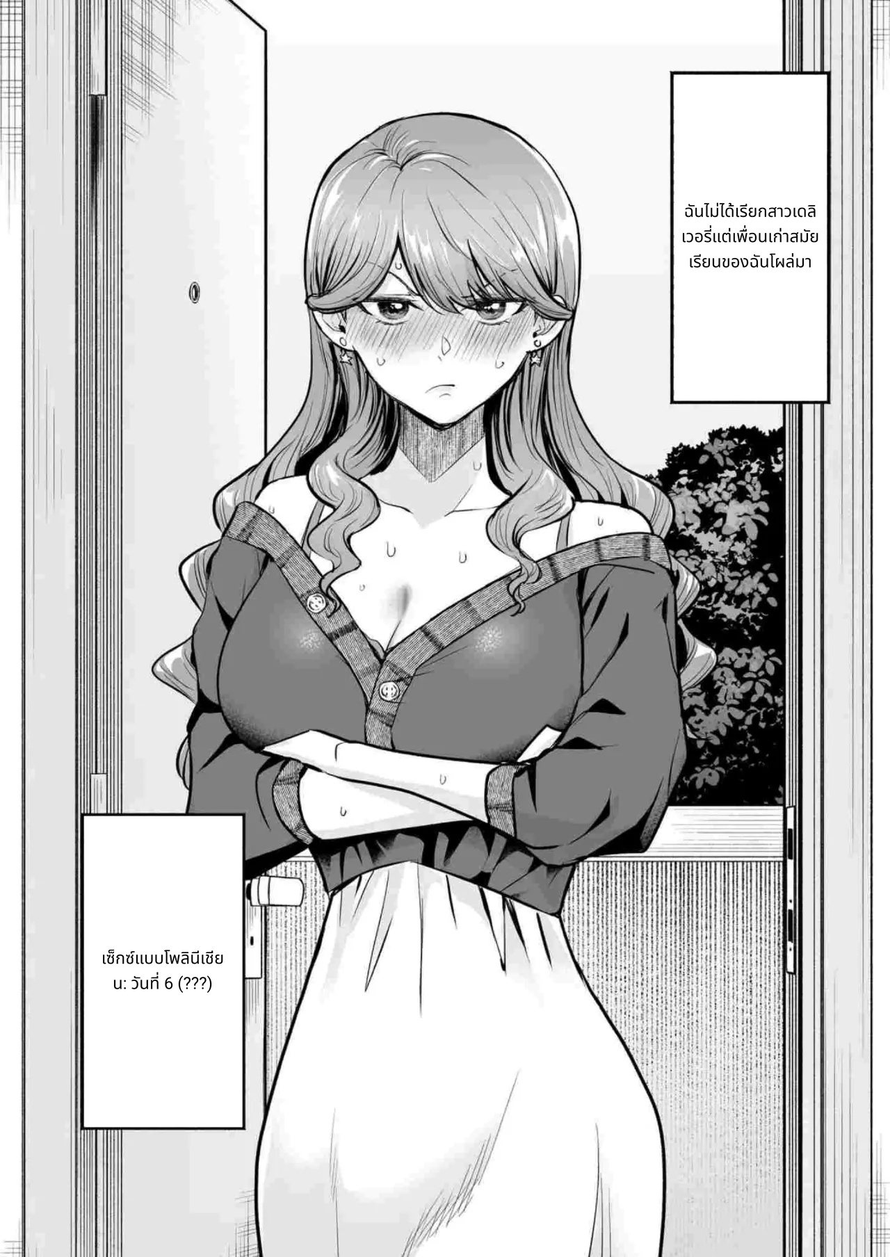 I Called an Escort and My Former Classmate Showed Up ~Polynesian Sex Muikame~ page 8