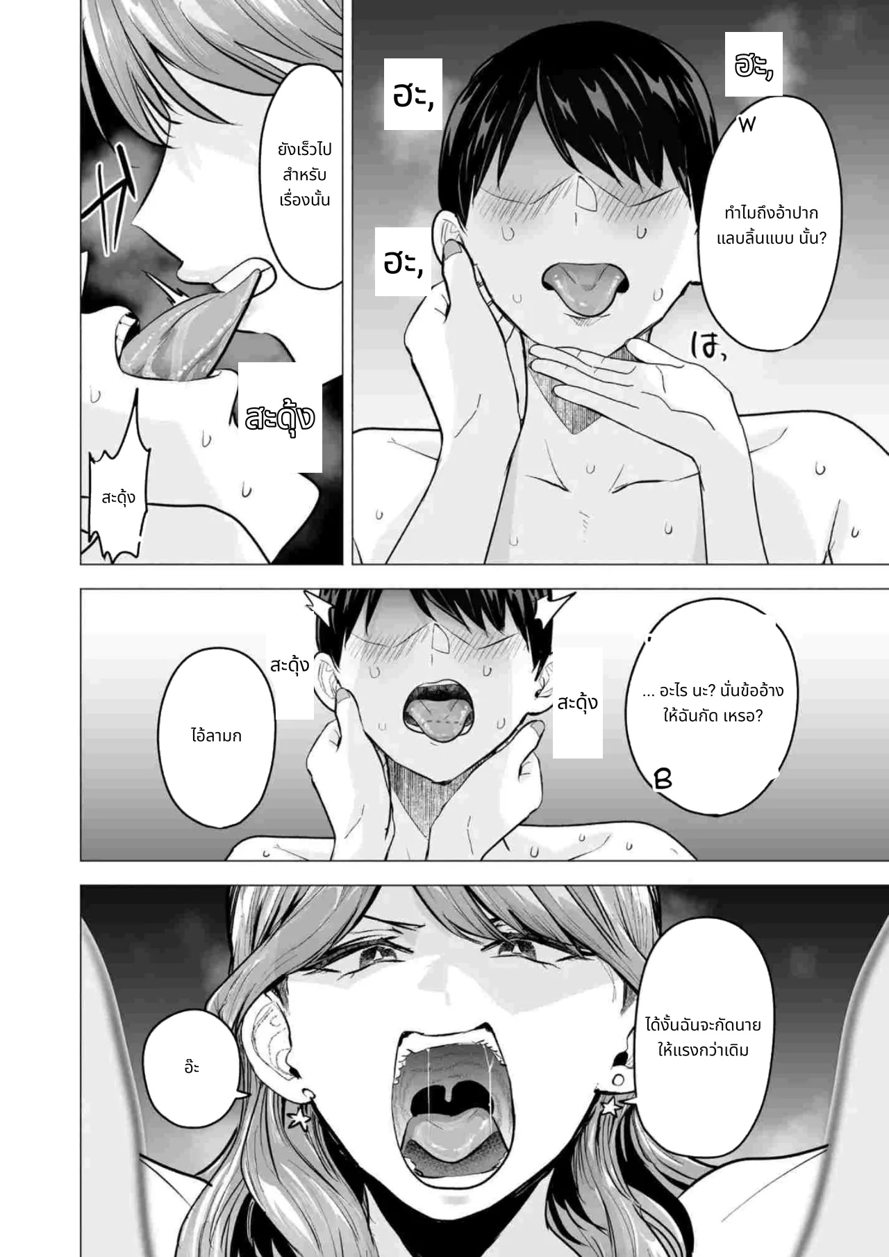 I Called an Escort and My Former Classmate Showed Up ~Polynesian Sex Muikame~ page 14