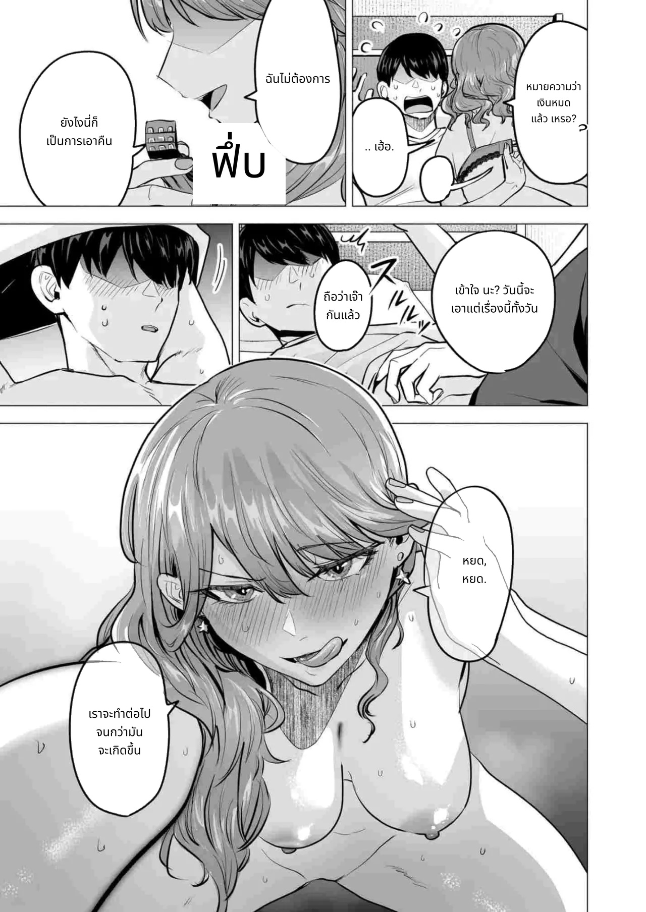 I Called an Escort and My Former Classmate Showed Up ~Polynesian Sex Muikame~ page 11