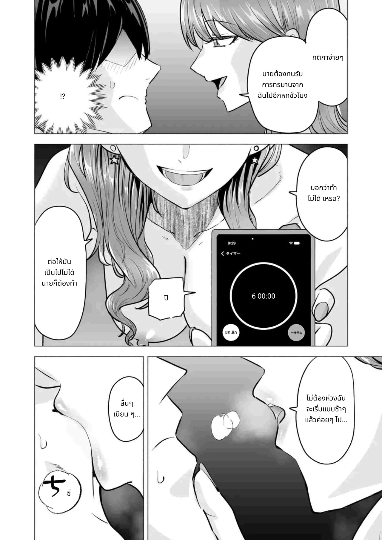 I Called an Escort and My Former Classmate Showed Up ~Polynesian Sex Muikame~ page 12