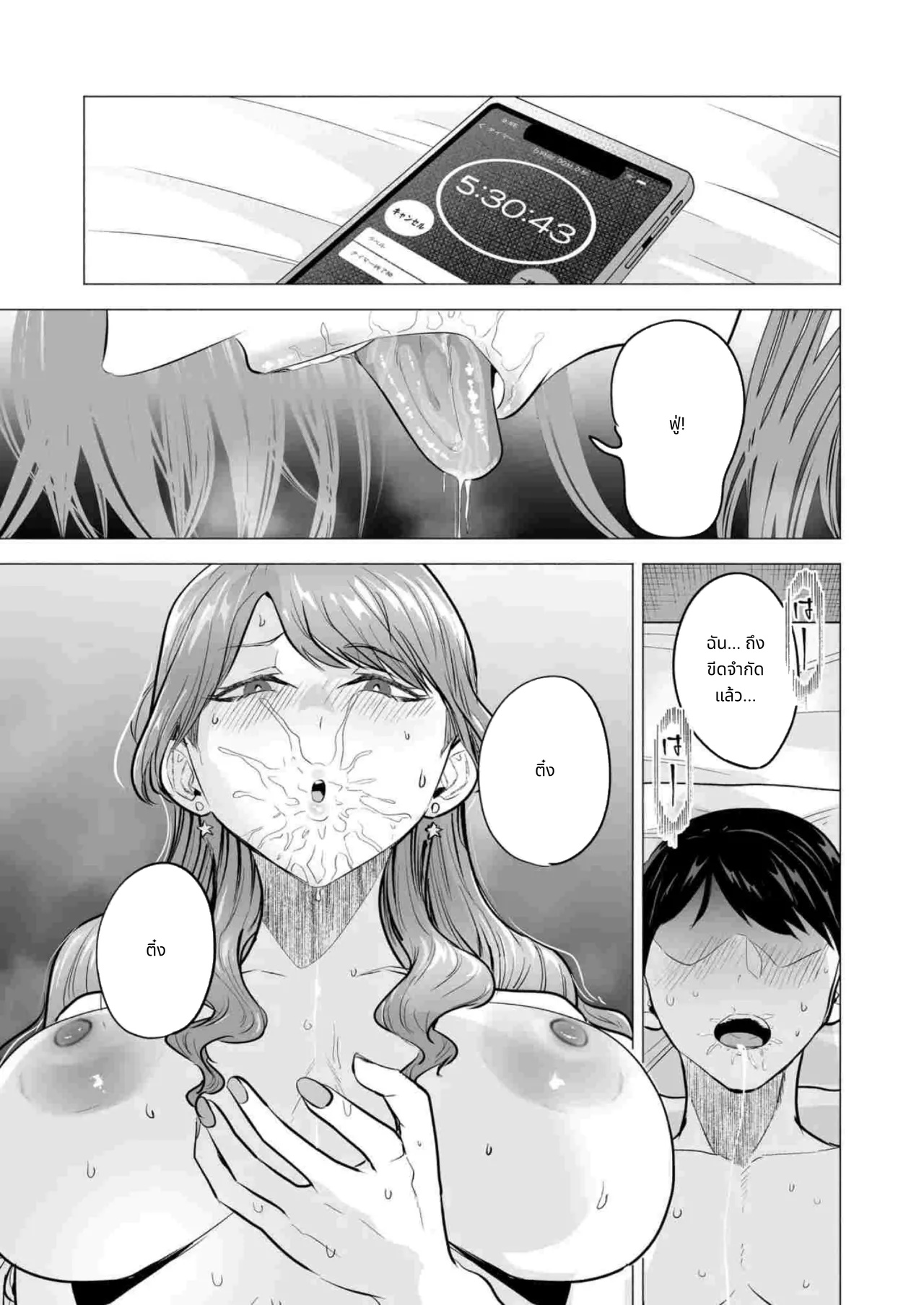 I Called an Escort and My Former Classmate Showed Up ~Polynesian Sex Muikame~ page 19