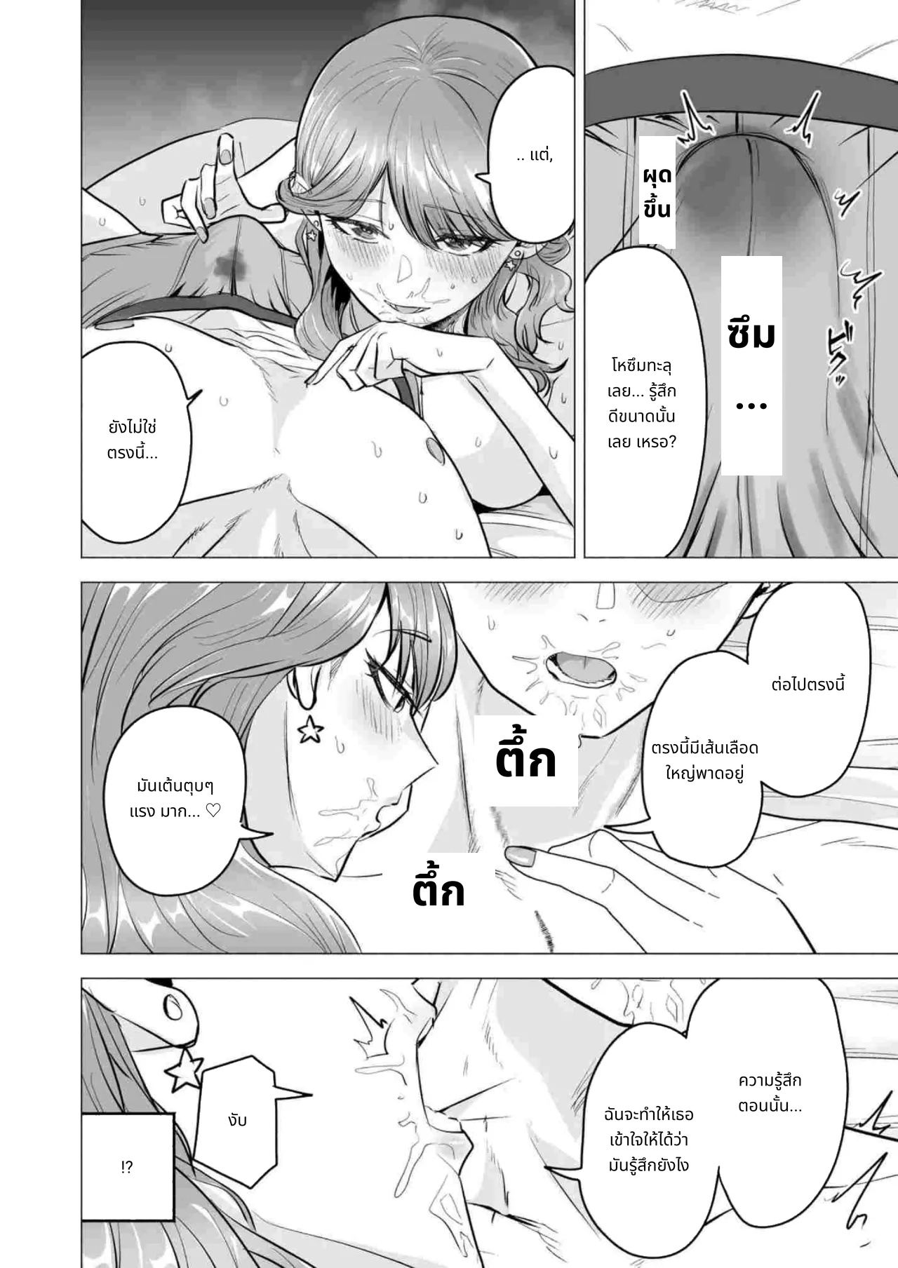 I Called an Escort and My Former Classmate Showed Up ~Polynesian Sex Muikame~ page 20