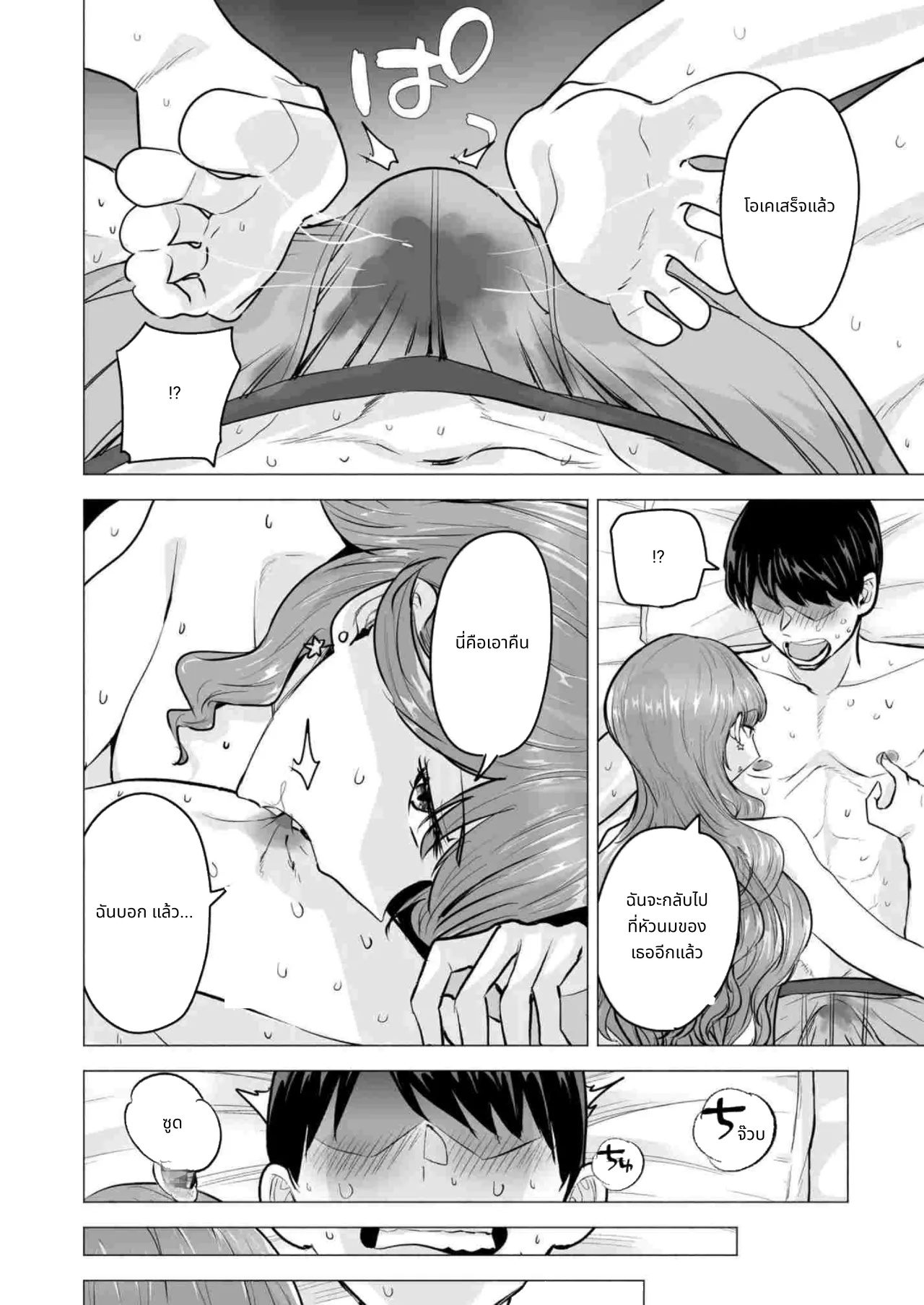 I Called an Escort and My Former Classmate Showed Up ~Polynesian Sex Muikame~ page 26