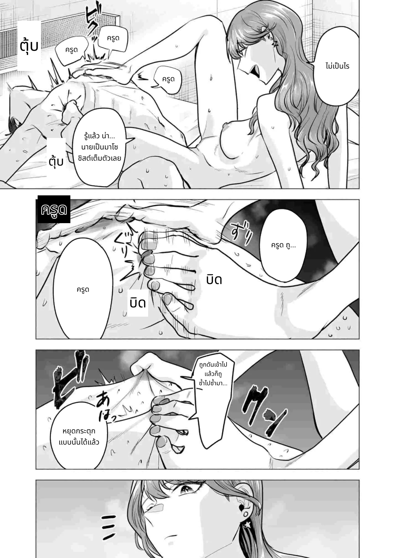 I Called an Escort and My Former Classmate Showed Up ~Polynesian Sex Muikame~ page 23