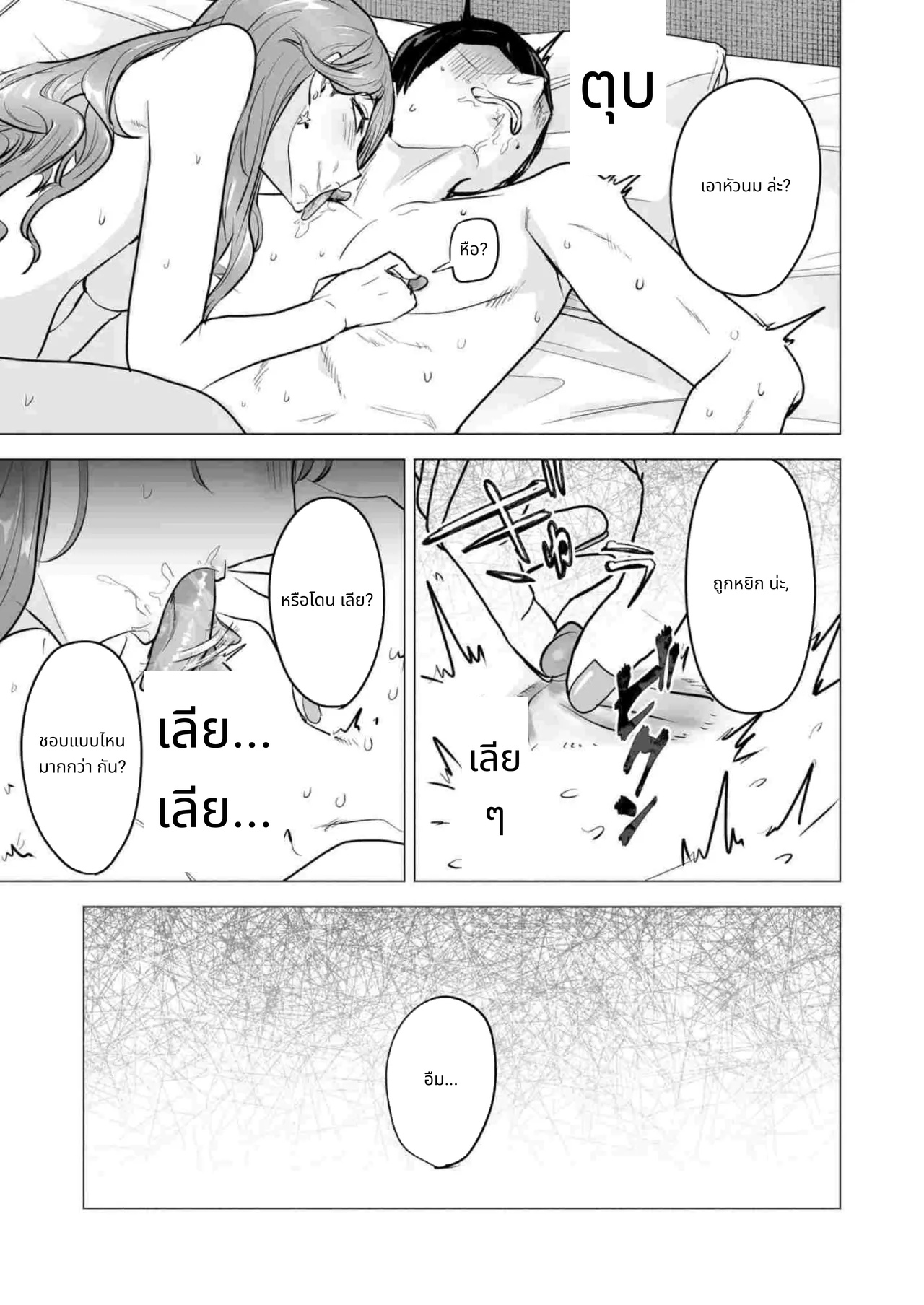 I Called an Escort and My Former Classmate Showed Up ~Polynesian Sex Muikame~ page 21