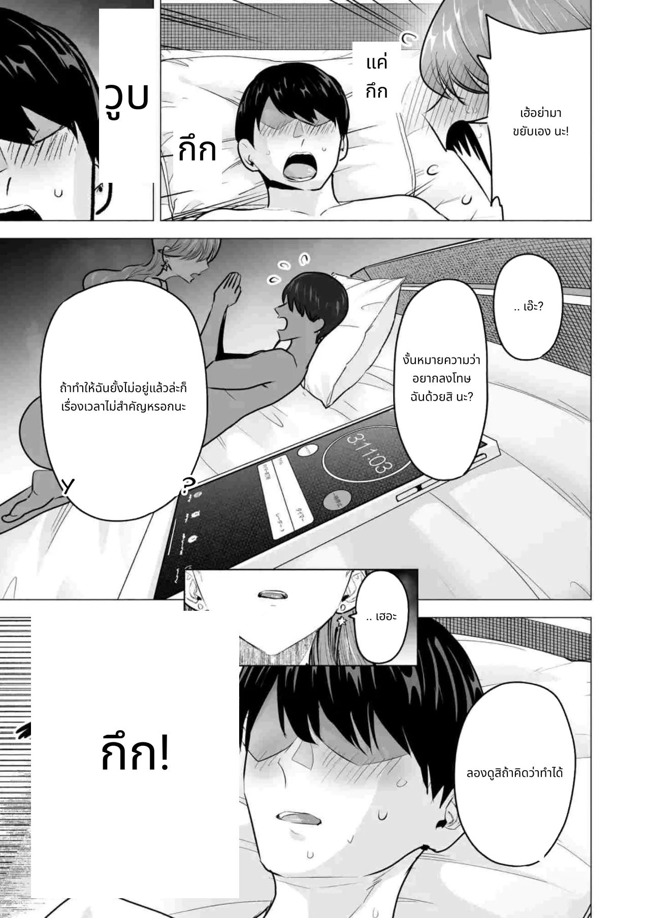 I Called an Escort and My Former Classmate Showed Up ~Polynesian Sex Muikame~ page 46