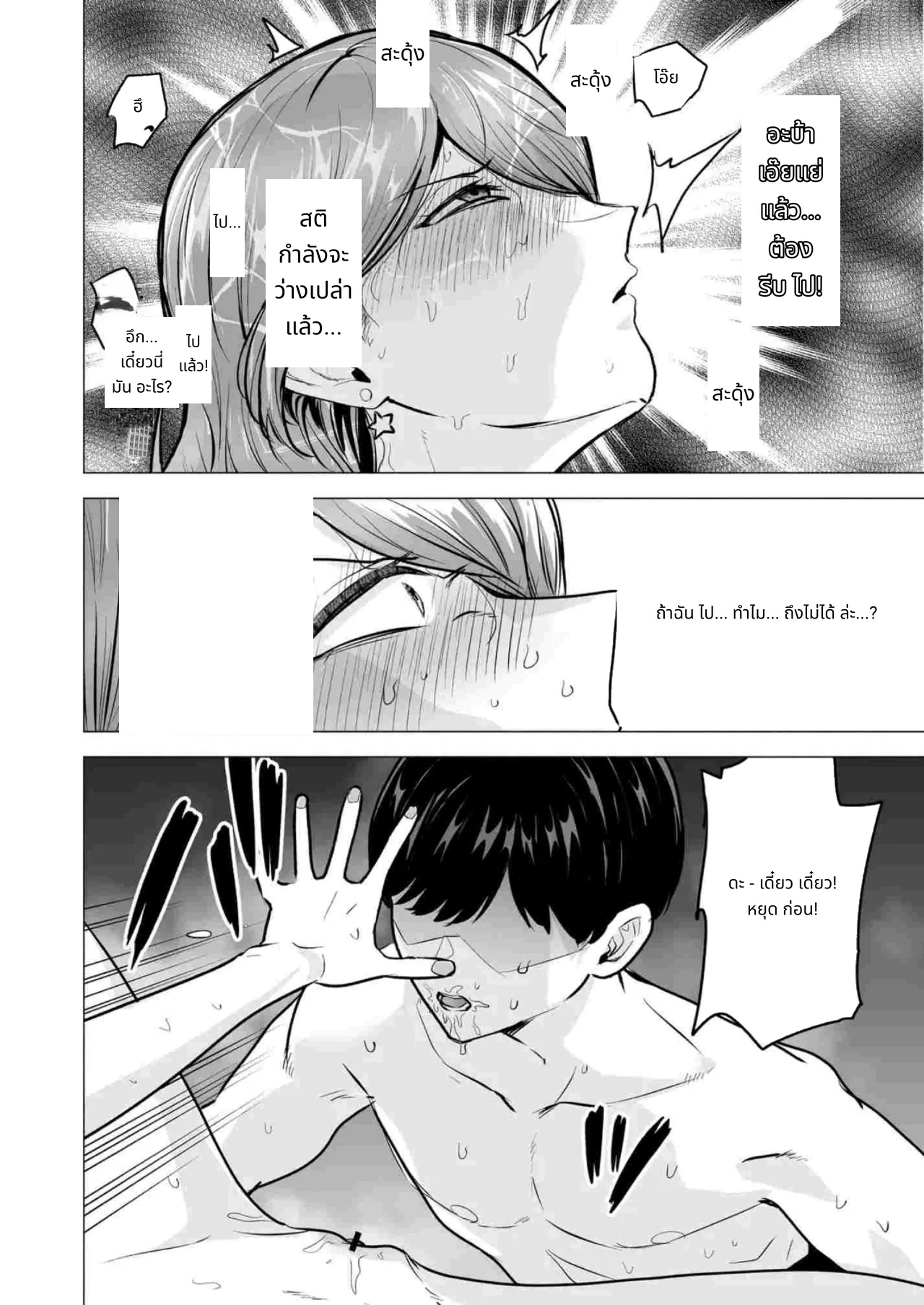 I Called an Escort and My Former Classmate Showed Up ~Polynesian Sex Muikame~ page 55