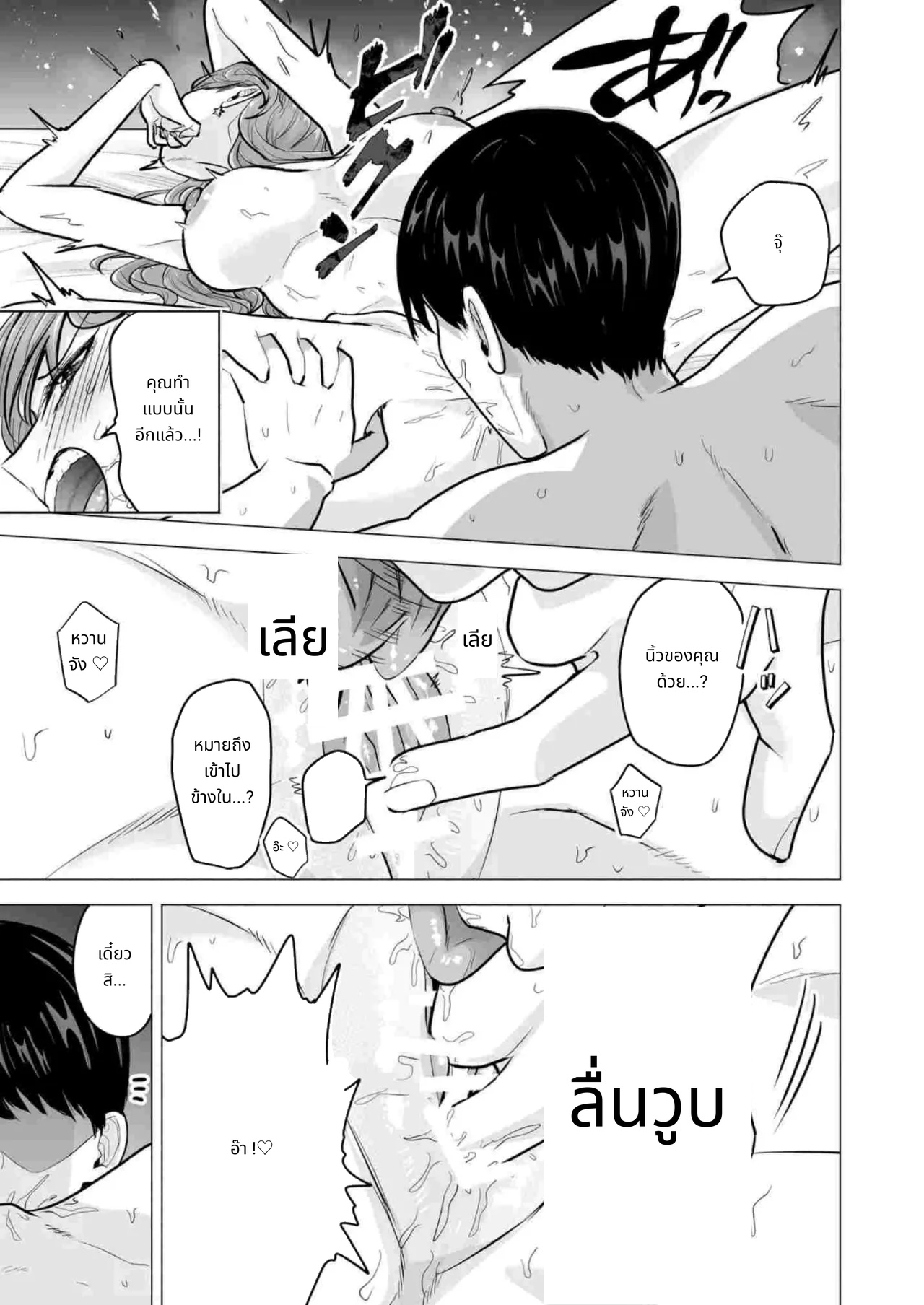 I Called an Escort and My Former Classmate Showed Up ~Polynesian Sex Muikame~ page 52