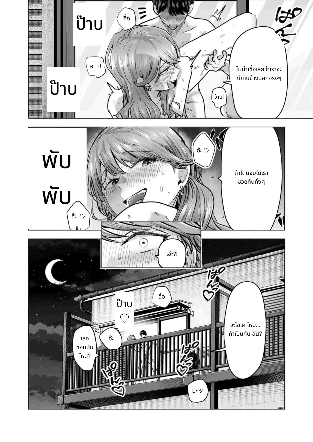 I Called an Escort and My Former Classmate Showed Up ~Polynesian Sex Muikame~ page 99
