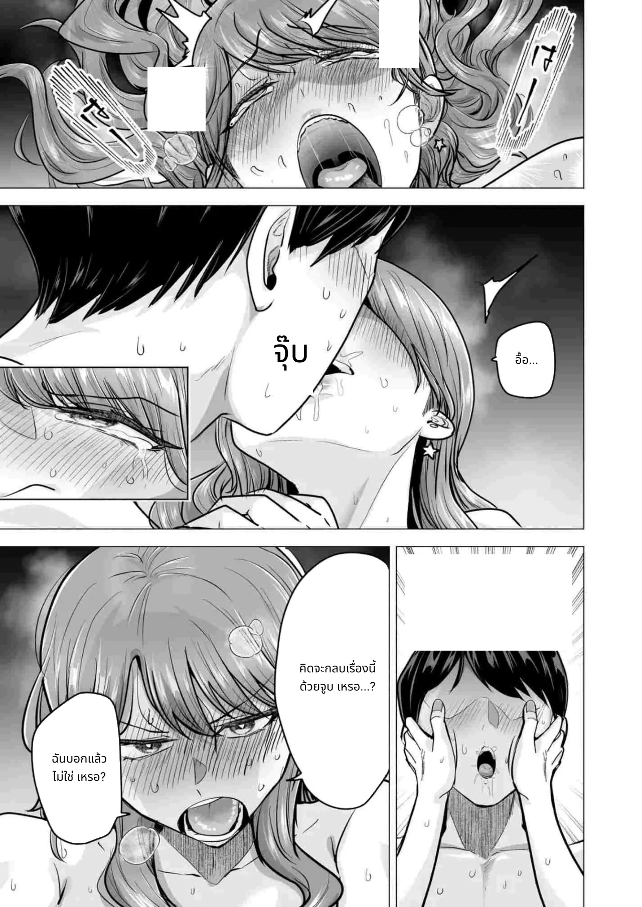 I Called an Escort and My Former Classmate Showed Up ~Polynesian Sex Muikame~ page 94