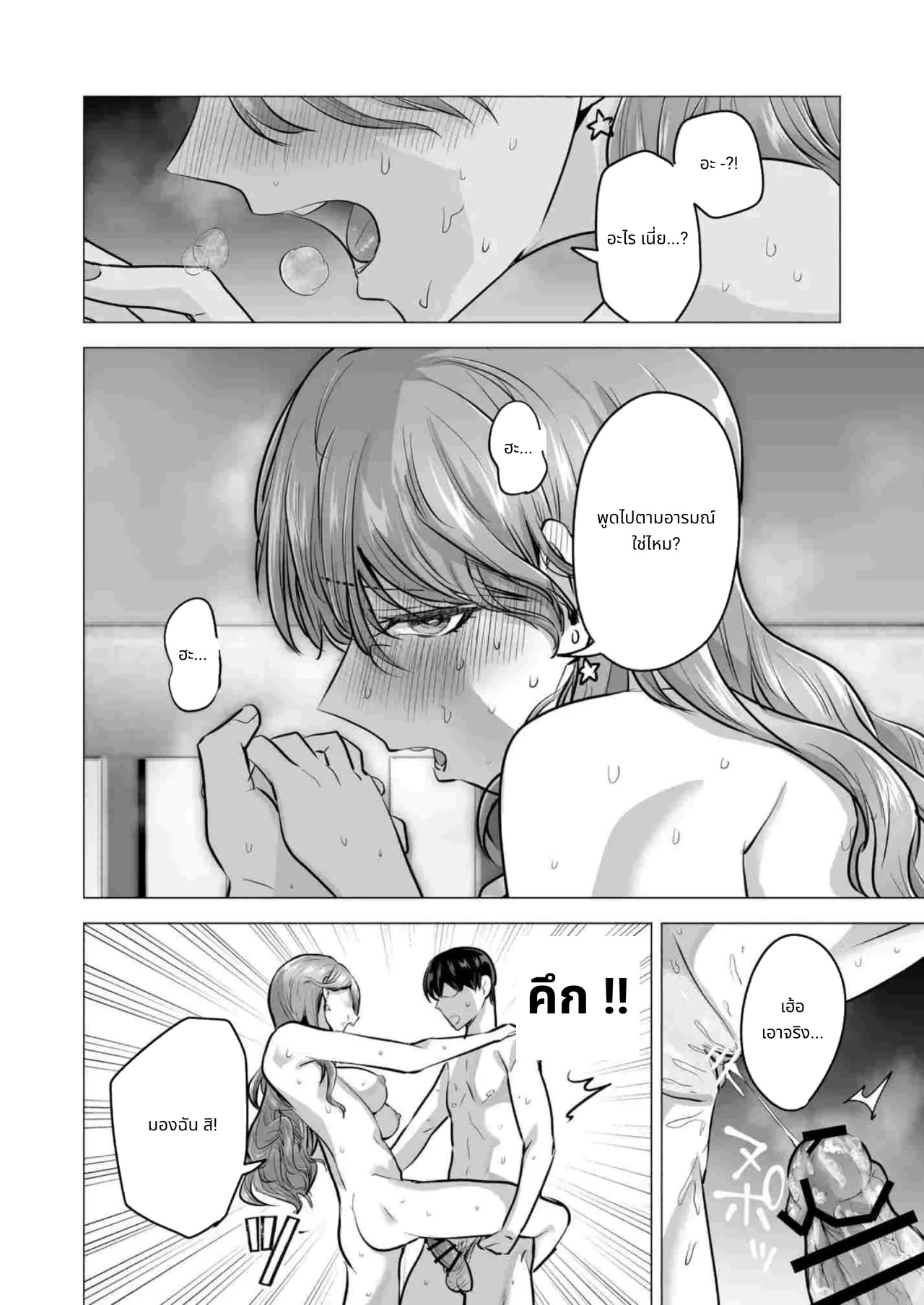 I Called an Escort and My Former Classmate Showed Up ~Polynesian Sex Muikame~ page 101