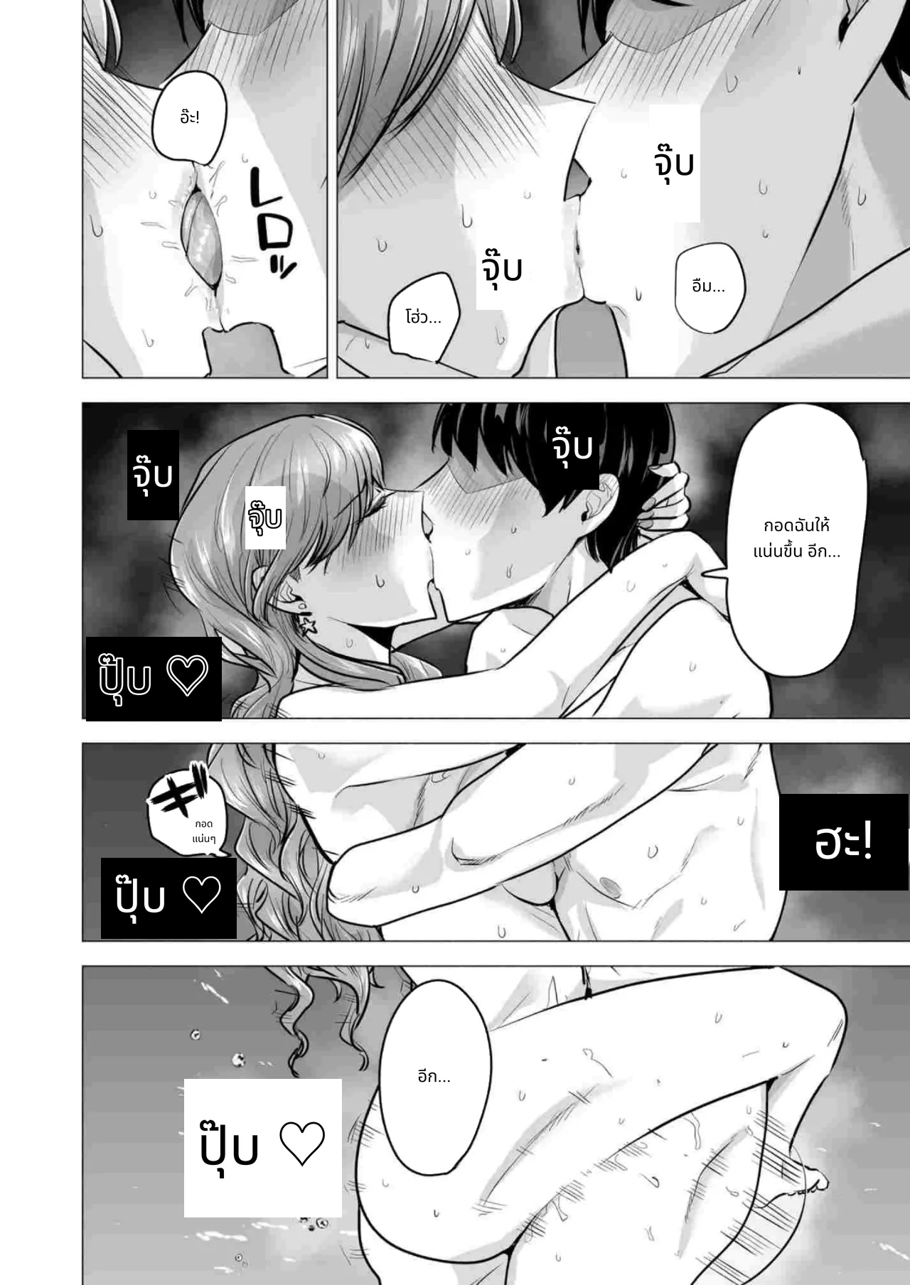 I Called an Escort and My Former Classmate Showed Up ~Polynesian Sex Muikame~ page 103