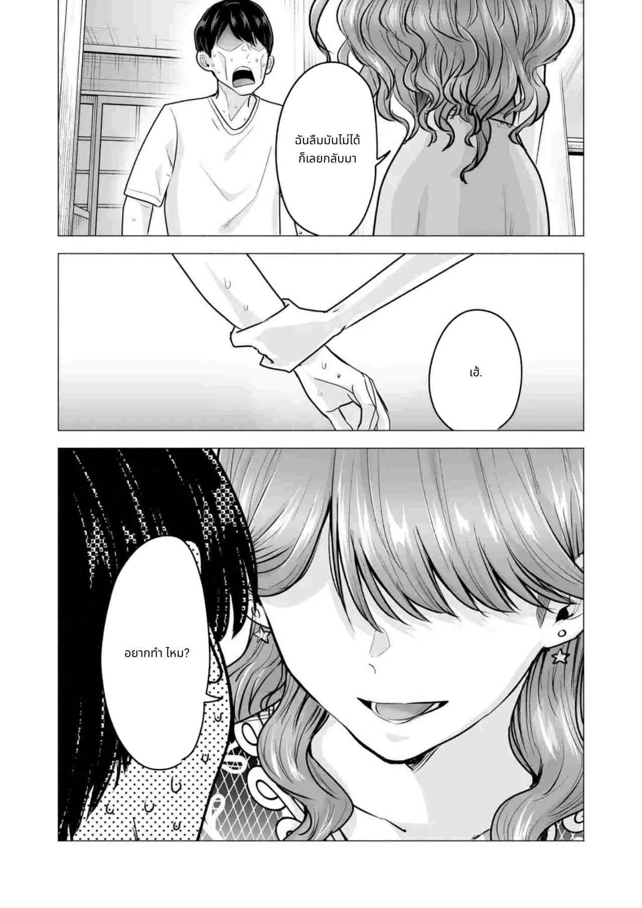 I Called an Escort and My Former Classmate Showed Up ~Polynesian Sex Muikame~ page 114