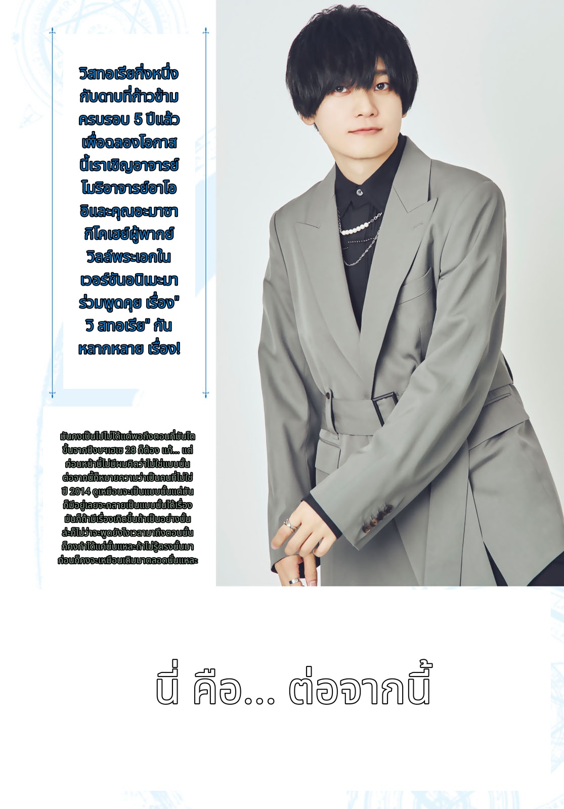 Tsue to Tsurugi no Wistoria page 2