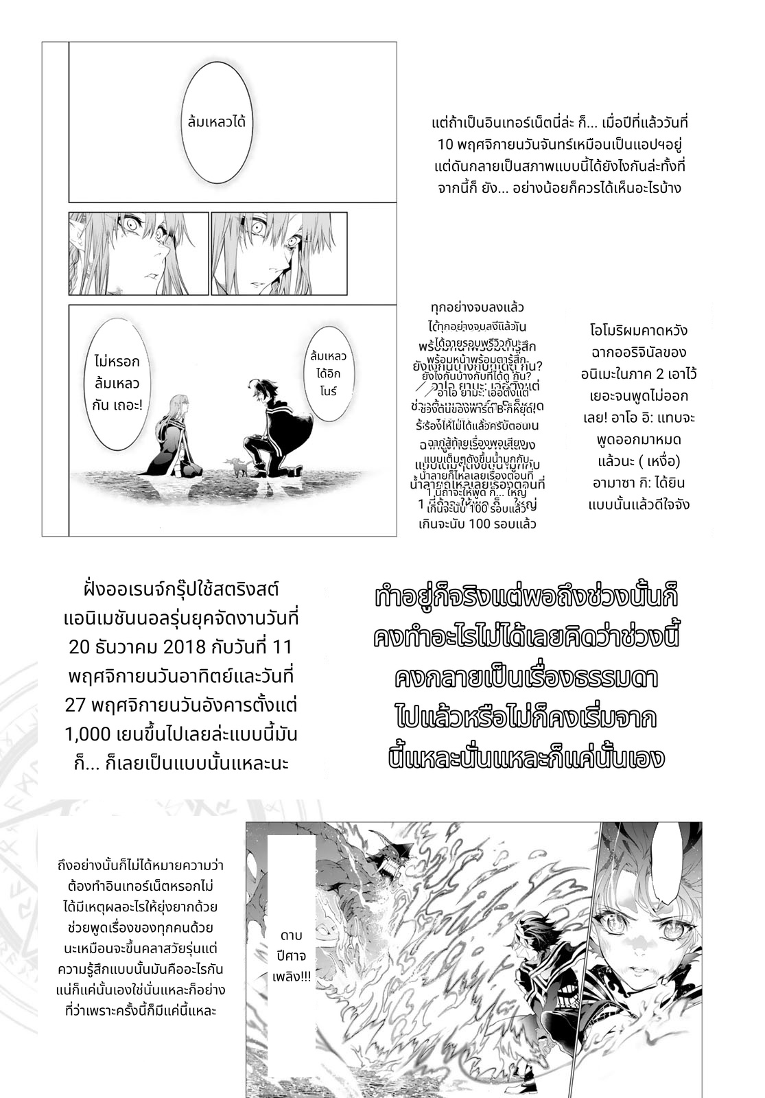 Tsue to Tsurugi no Wistoria page 3