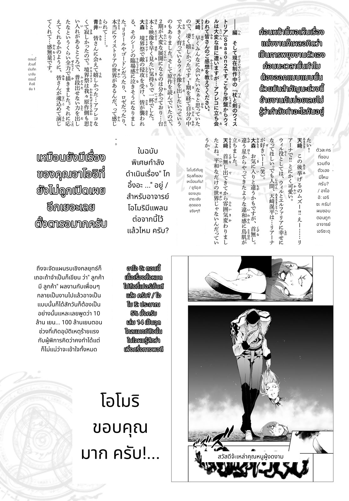 Tsue to Tsurugi no Wistoria page 4