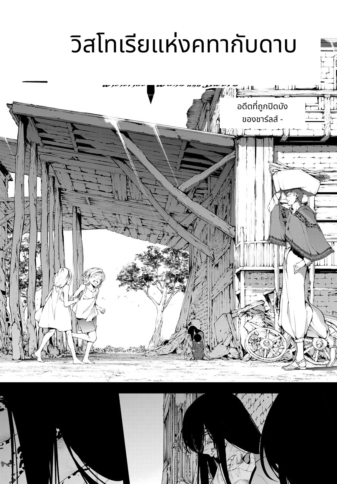 Tsue to Tsurugi no Wistoria page 6