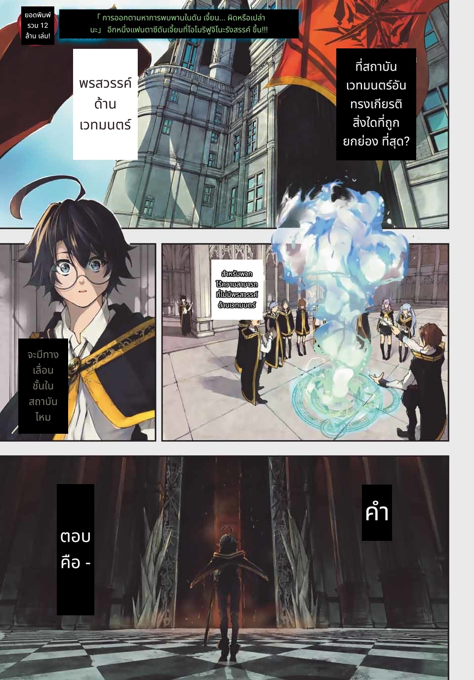 Tsue to Tsurugi no Wistoria page 1