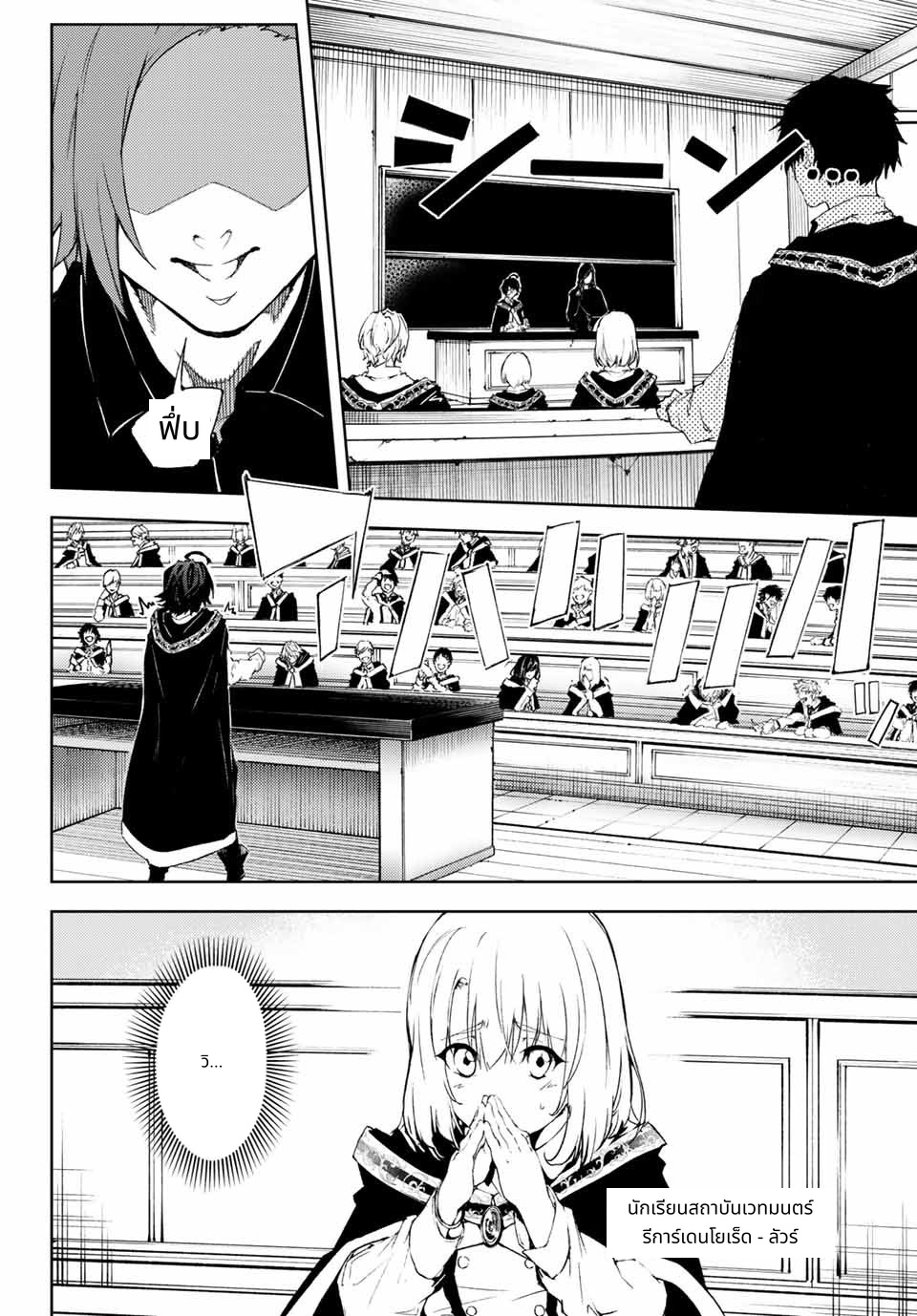 Tsue to Tsurugi no Wistoria page 8