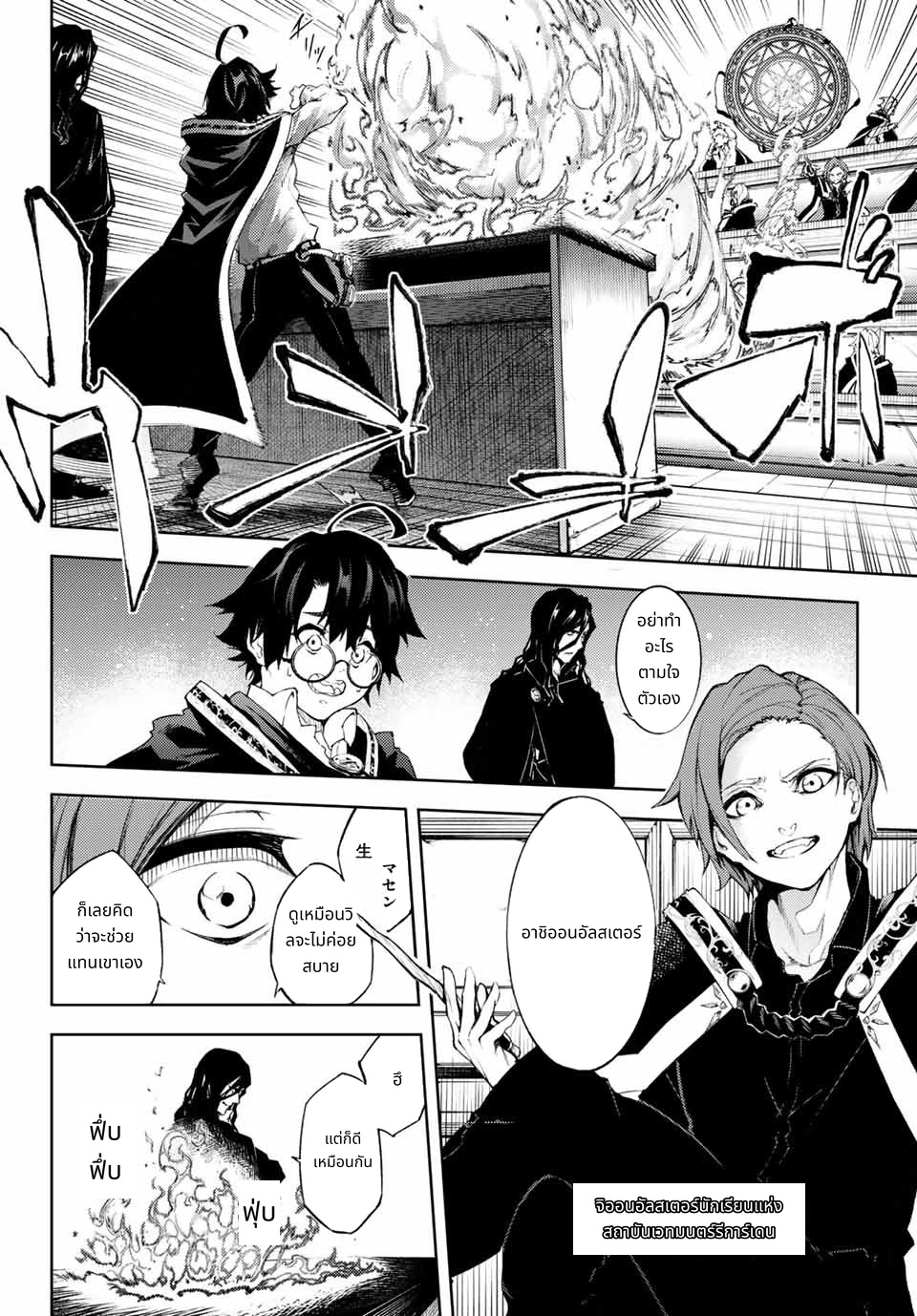 Tsue to Tsurugi no Wistoria page 10