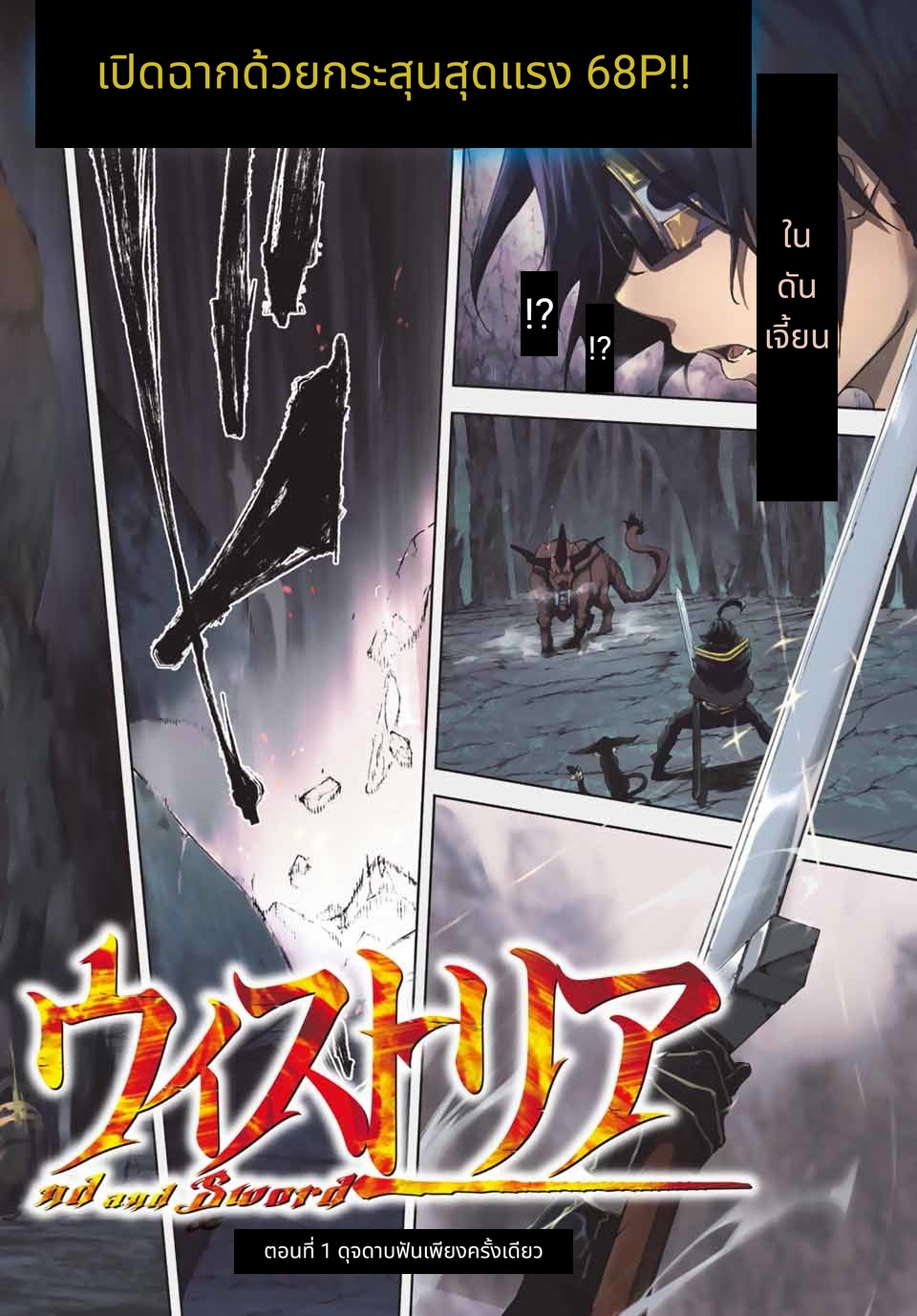 Tsue to Tsurugi no Wistoria page 2