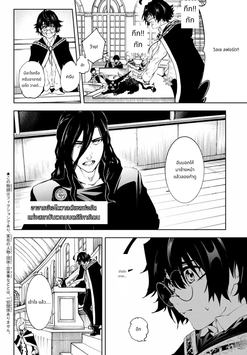 Tsue to Tsurugi no Wistoria page 6
