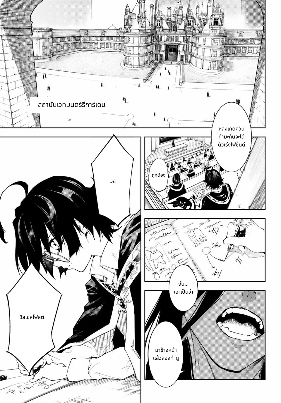 Tsue to Tsurugi no Wistoria page 5