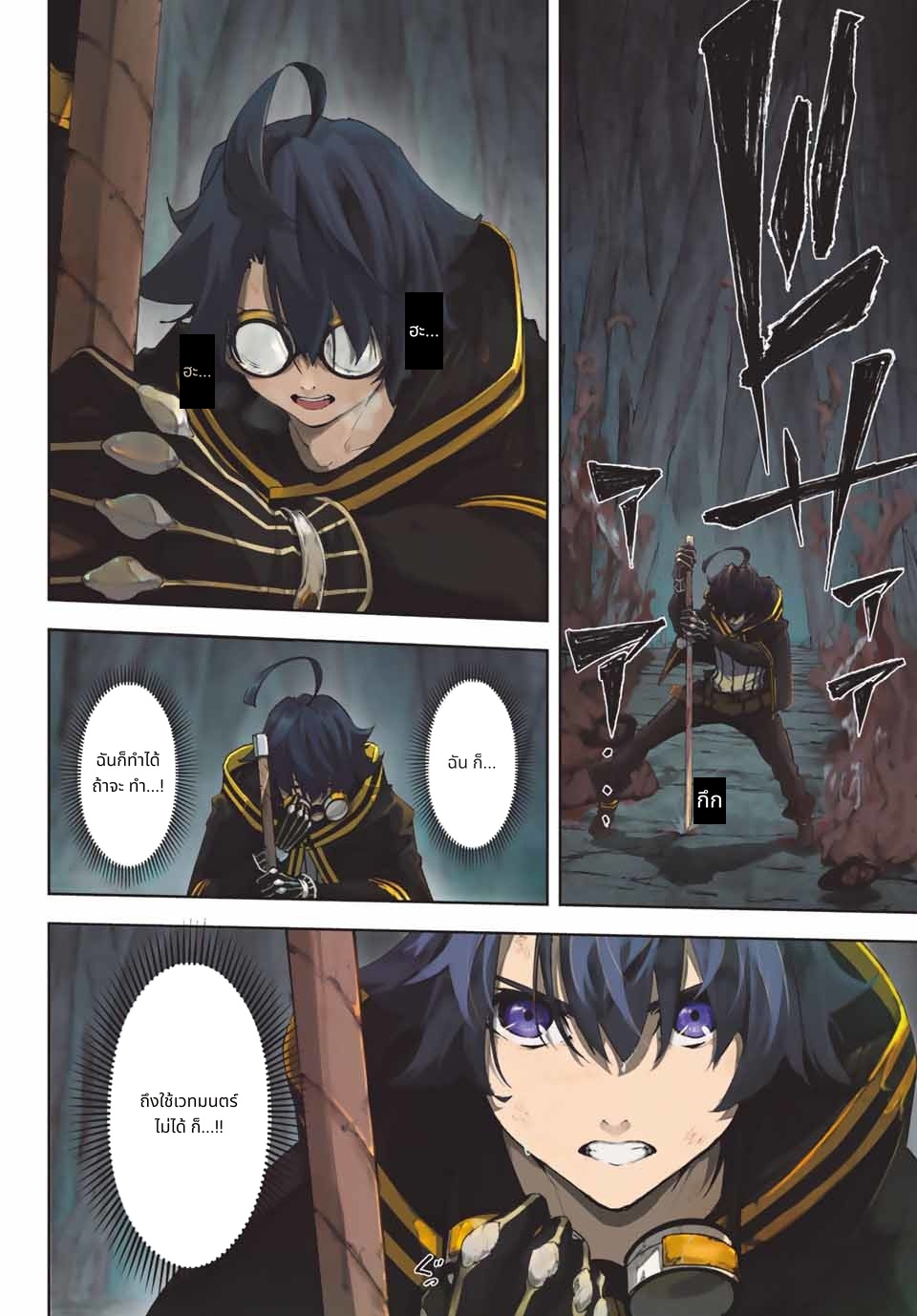 Tsue to Tsurugi no Wistoria page 4