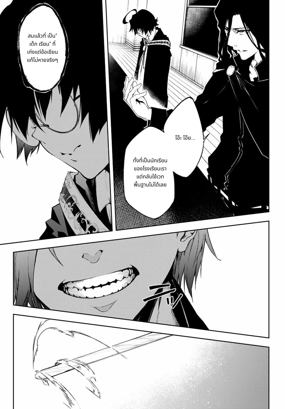 Tsue to Tsurugi no Wistoria page 9