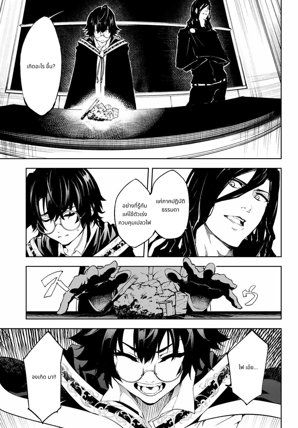 Tsue to Tsurugi no Wistoria page 7