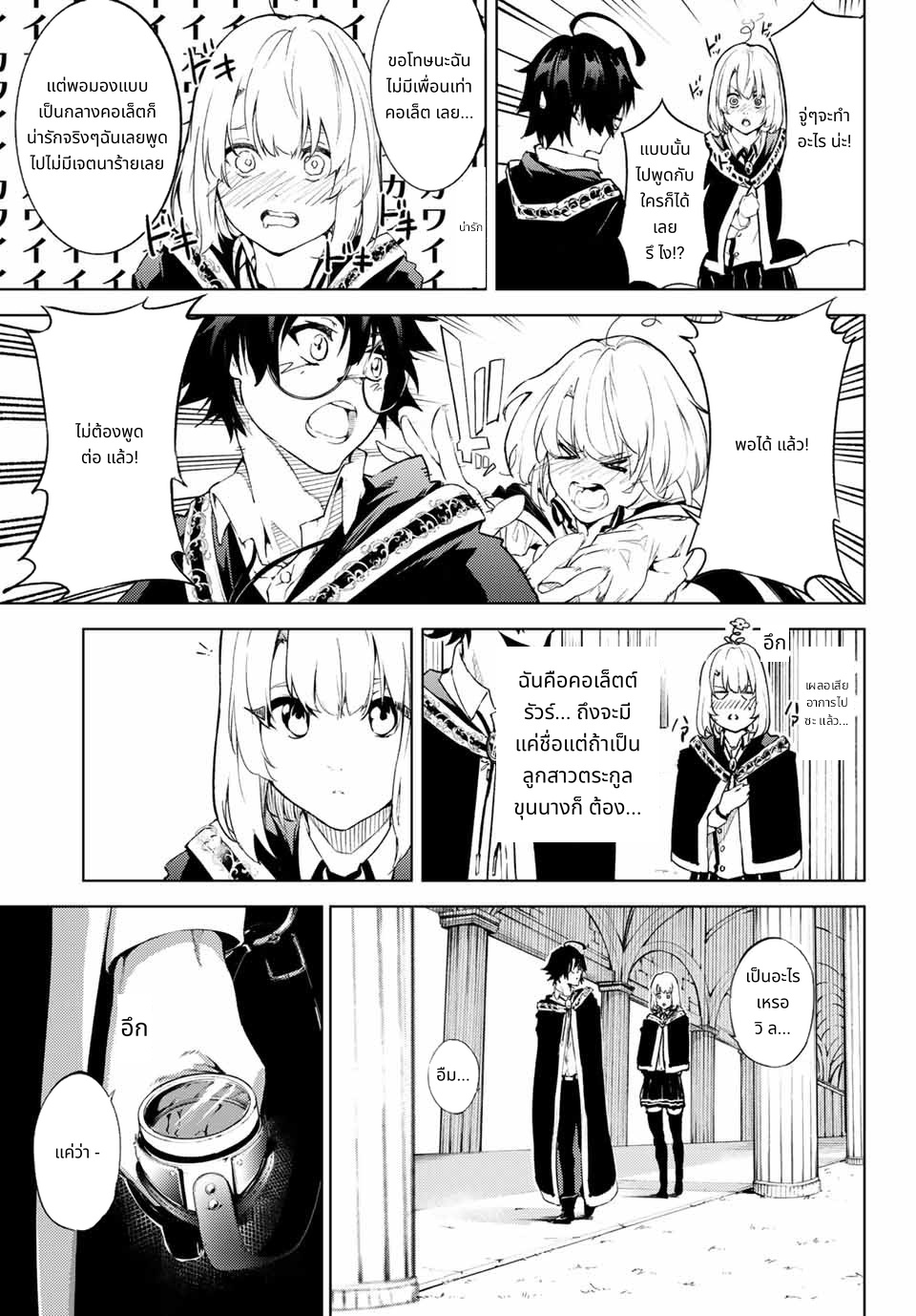 Tsue to Tsurugi no Wistoria page 17