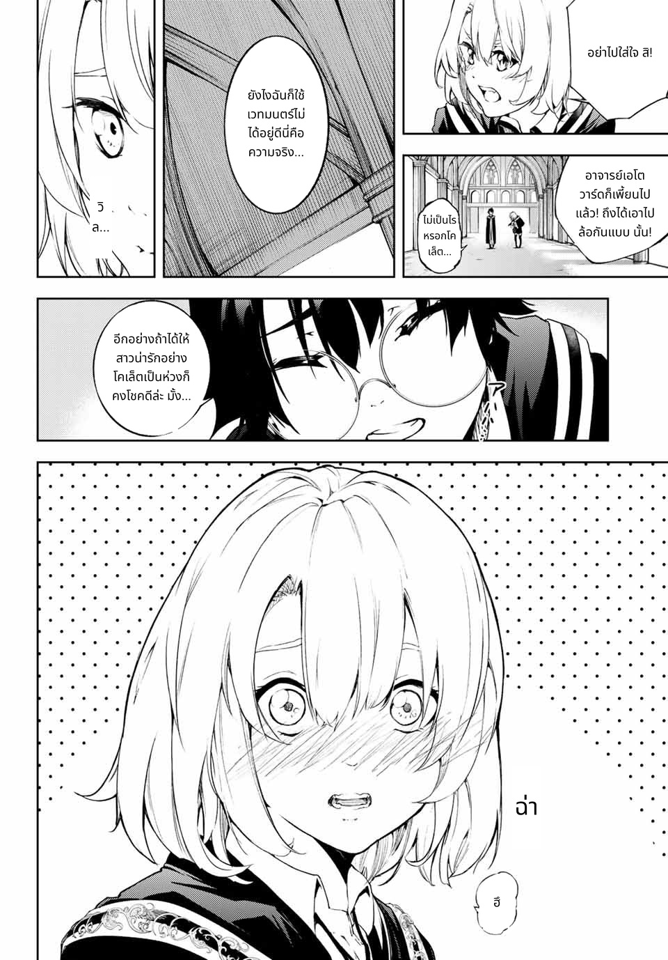 Tsue to Tsurugi no Wistoria page 16