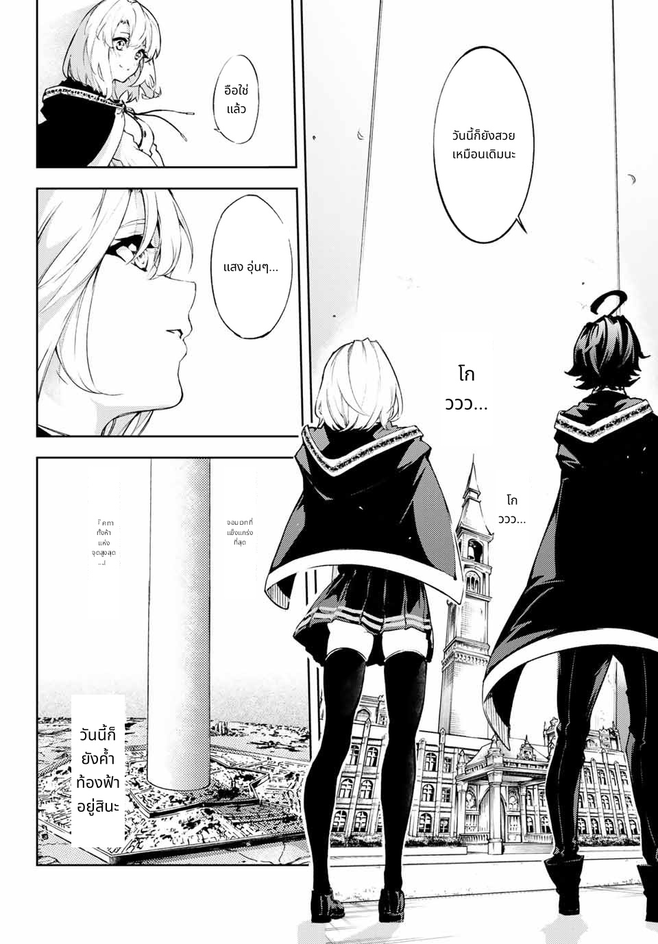 Tsue to Tsurugi no Wistoria page 18
