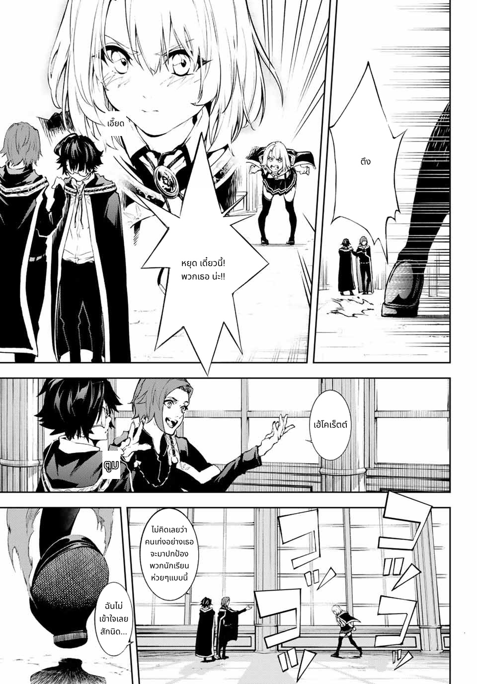 Tsue to Tsurugi no Wistoria page 13