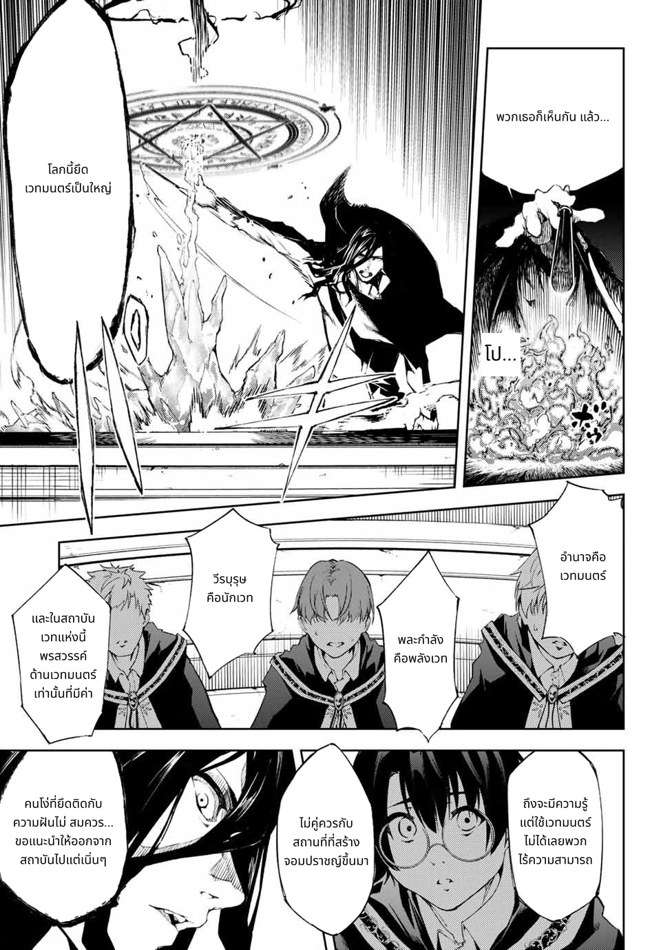 Tsue to Tsurugi no Wistoria page 11