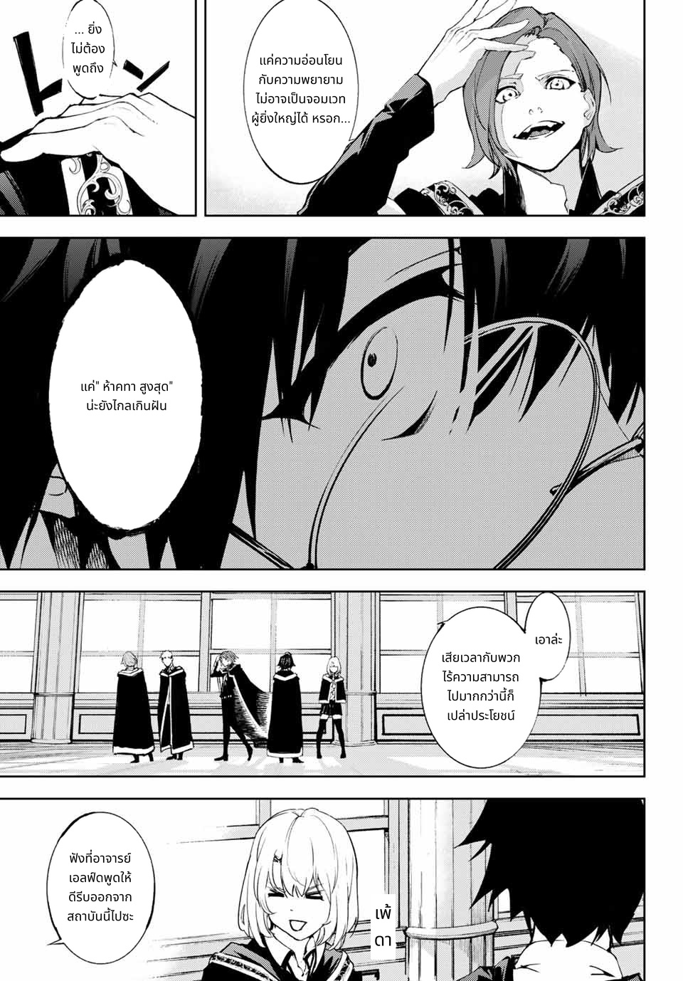 Tsue to Tsurugi no Wistoria page 15