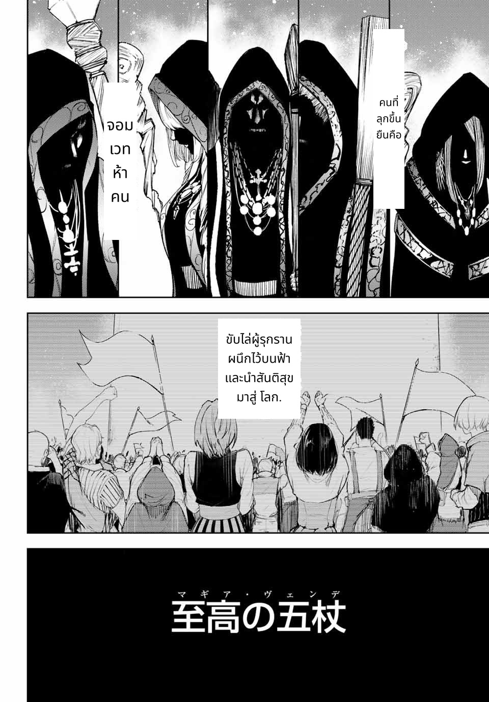 Tsue to Tsurugi no Wistoria page 20