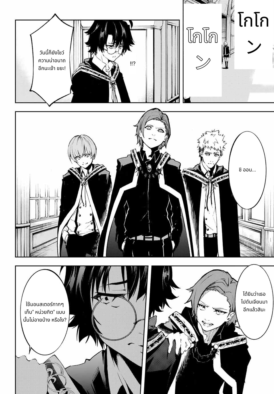 Tsue to Tsurugi no Wistoria page 12