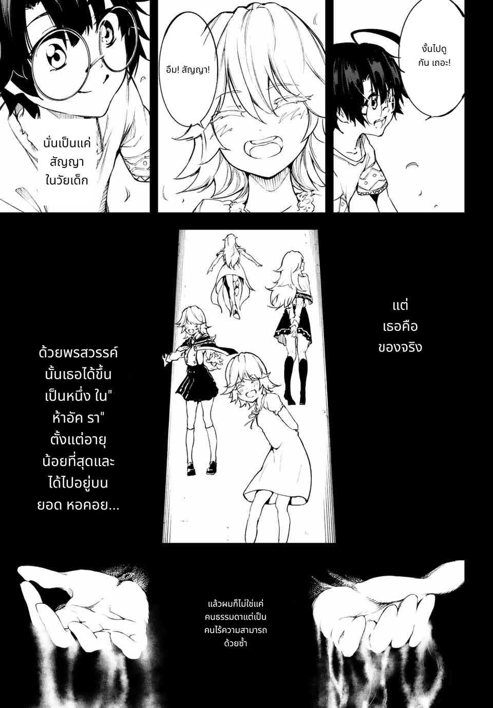 Tsue to Tsurugi no Wistoria page 25