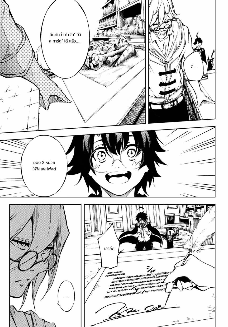 Tsue to Tsurugi no Wistoria page 29