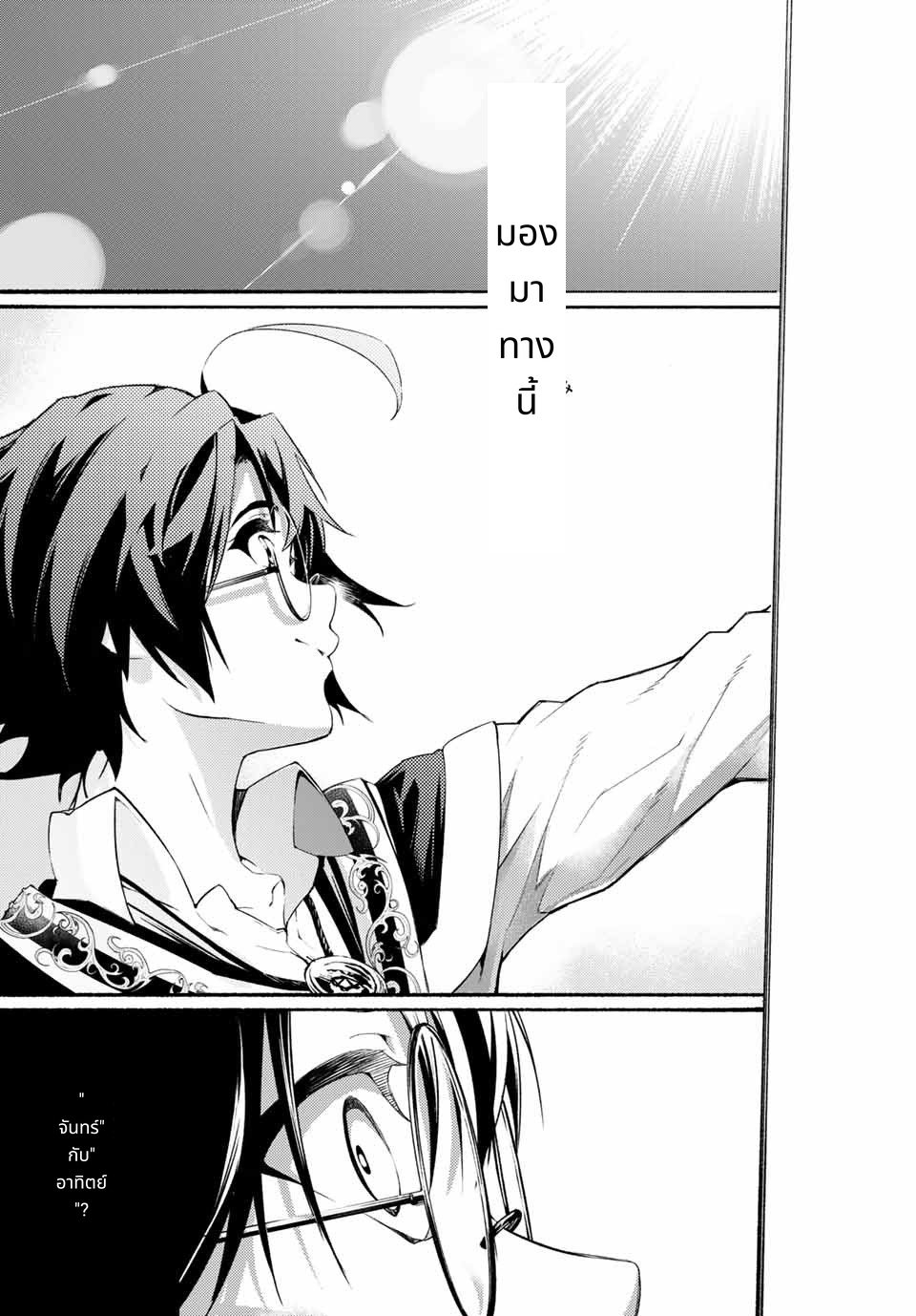 Tsue to Tsurugi no Wistoria page 23