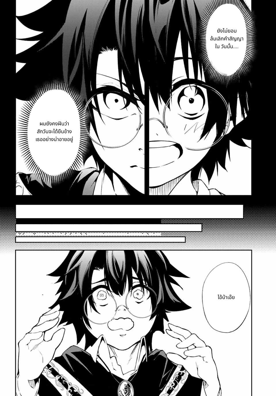 Tsue to Tsurugi no Wistoria page 26
