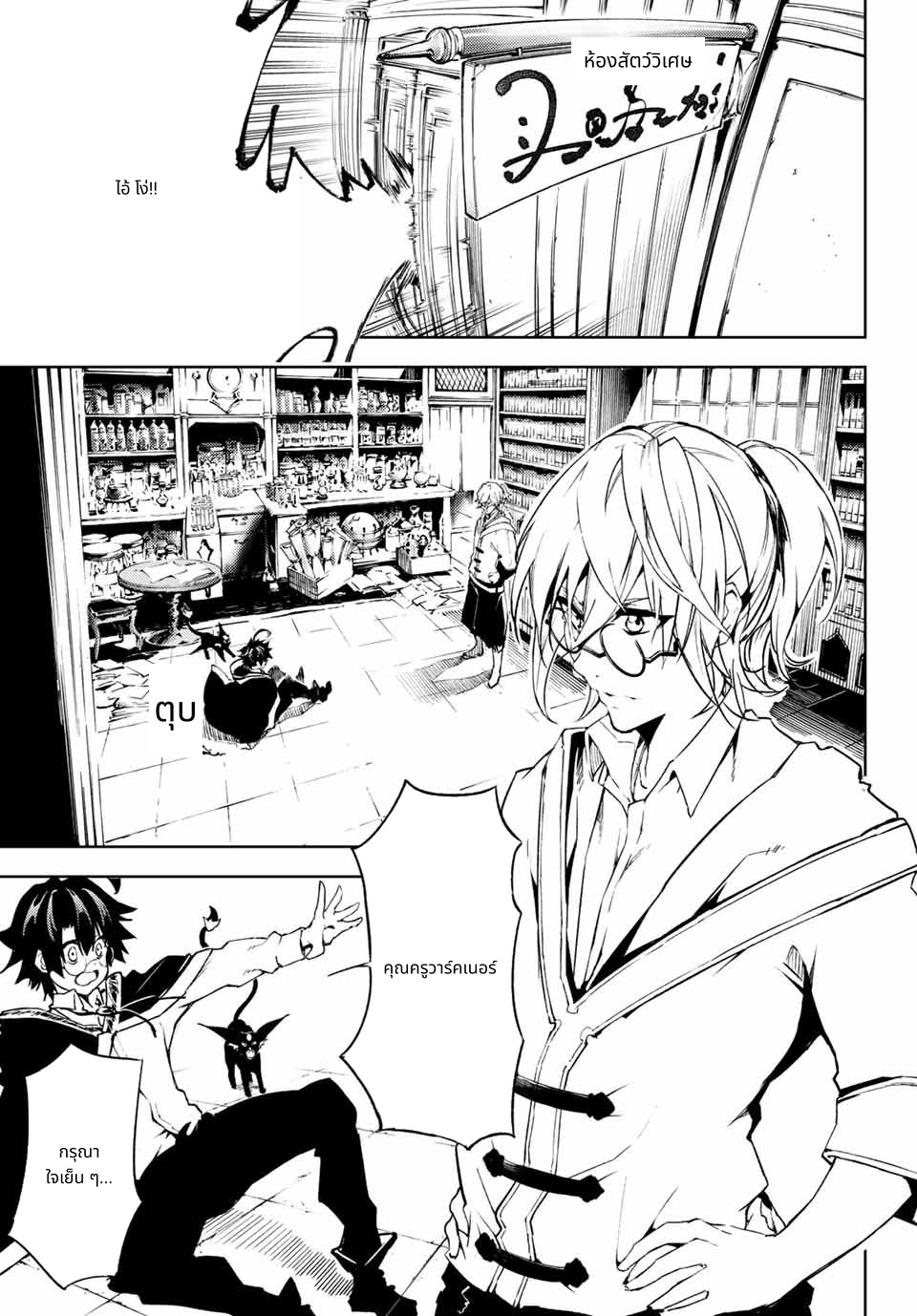 Tsue to Tsurugi no Wistoria page 27