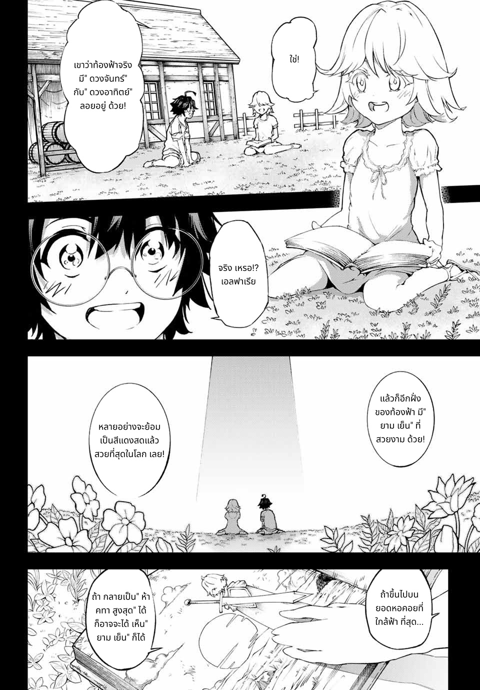 Tsue to Tsurugi no Wistoria page 24