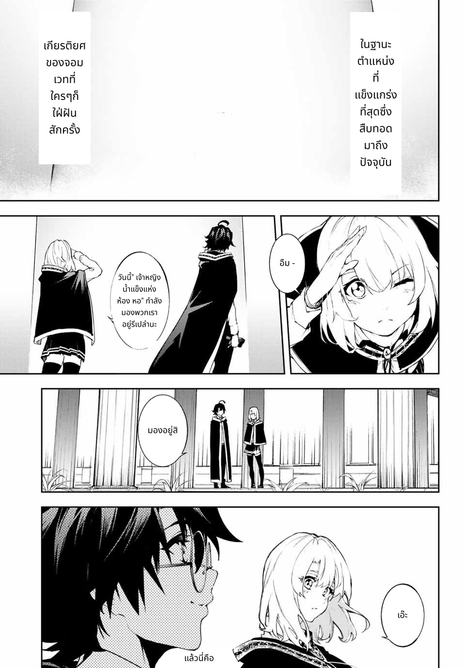 Tsue to Tsurugi no Wistoria page 21