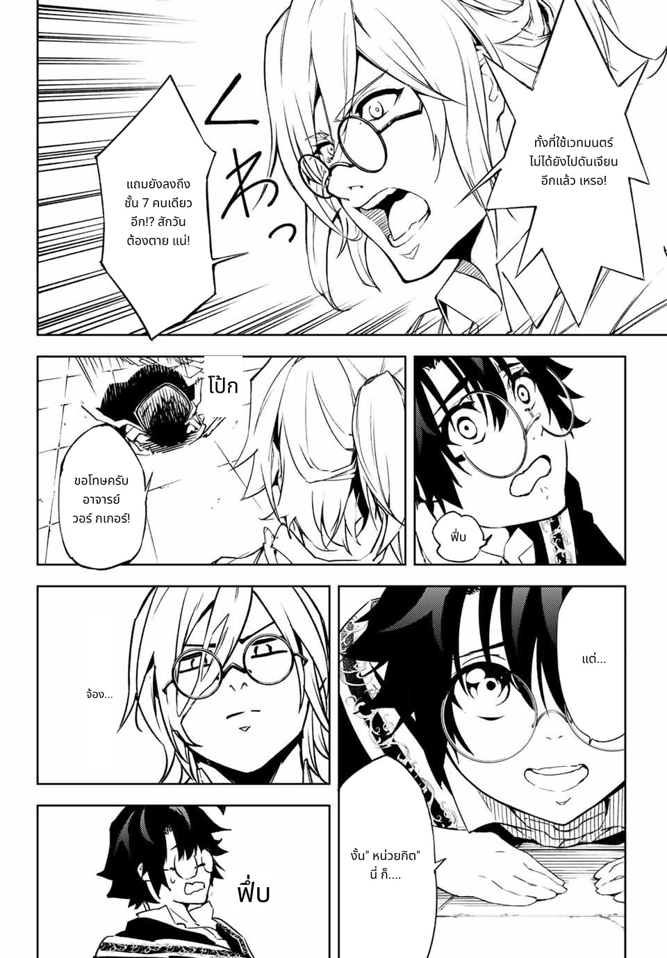 Tsue to Tsurugi no Wistoria page 28